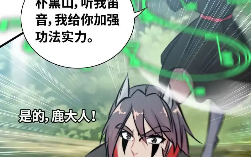 《神魔天煞》第八十五话 第72页