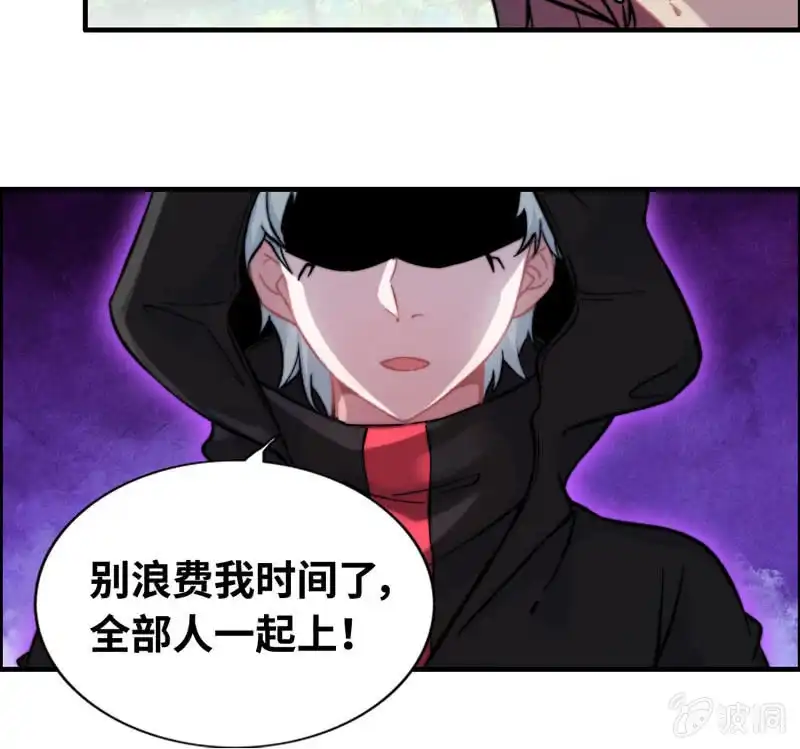《神魔天煞》第八十五话 第37页