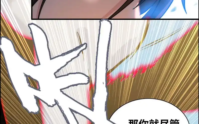 《神魔天煞》第八十五话 第23页