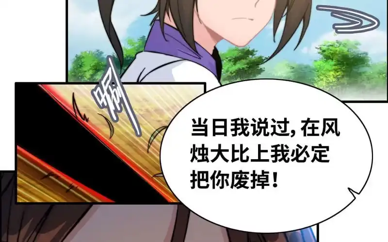 《神魔天煞》第八十五话 第18页