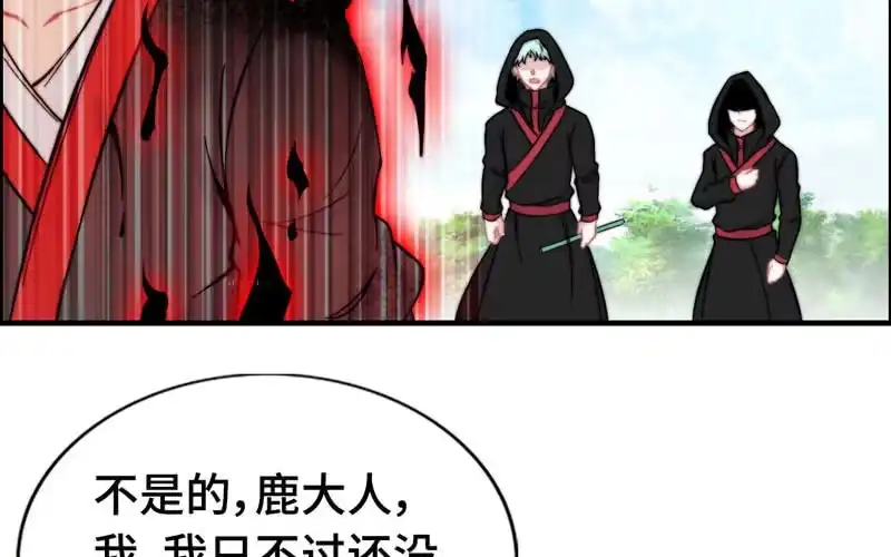 《神魔天煞》第八十五话 第35页
