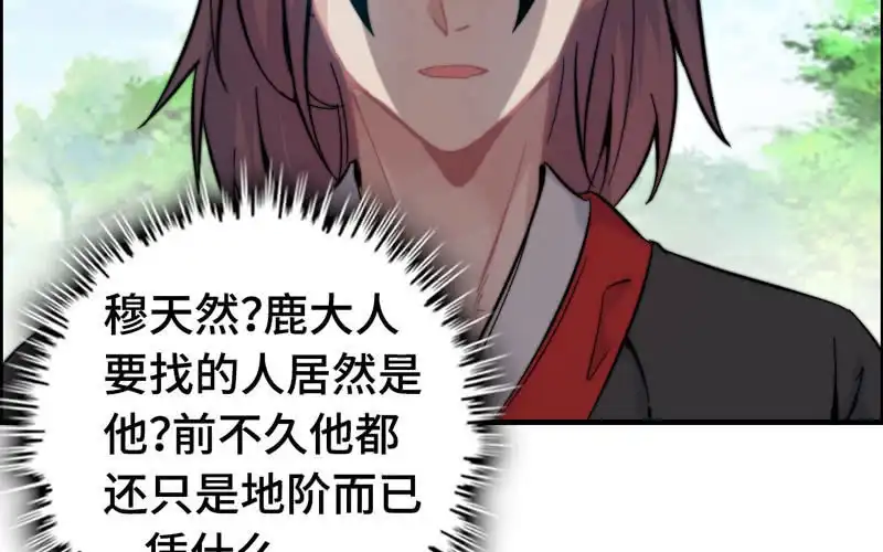 《神魔天煞》第八十五话 第12页