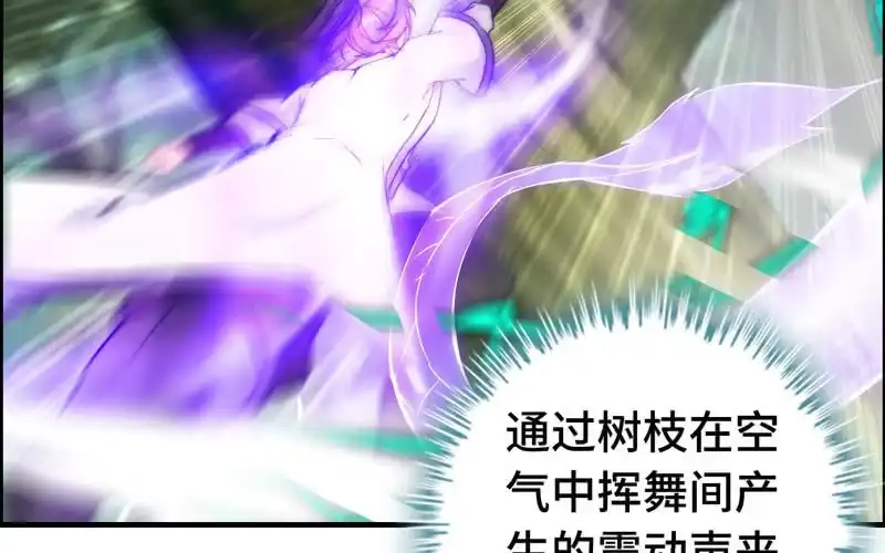 《神魔天煞》第八十五话 第90页