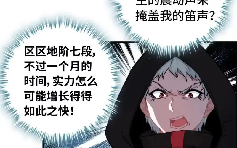 《神魔天煞》第八十五话 第91页