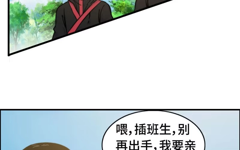 《神魔天煞》第八十五话 第47页