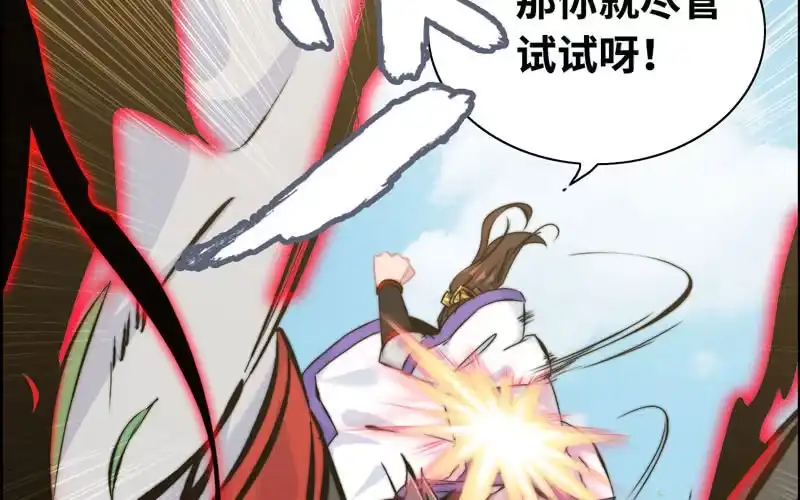 《神魔天煞》第八十五话 第24页