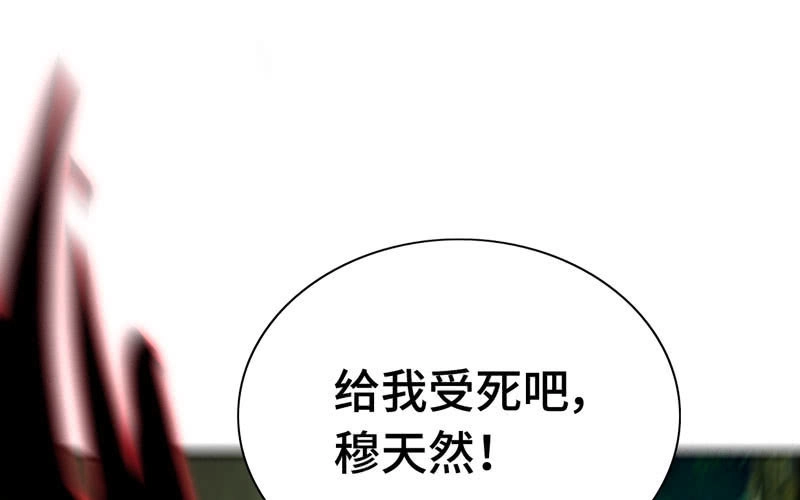 《神魔天煞》第八十五话 第74页