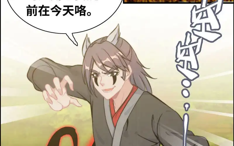 《神魔天煞》第八十五话 第20页