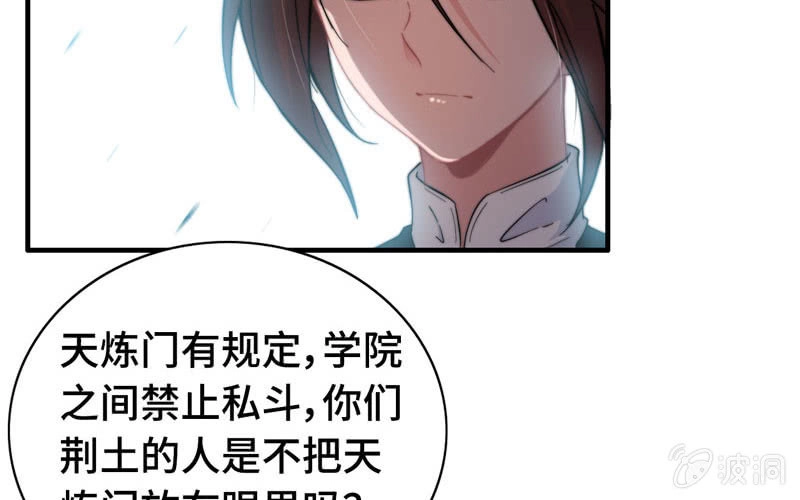 《神魔天煞》第八十五话 第5页