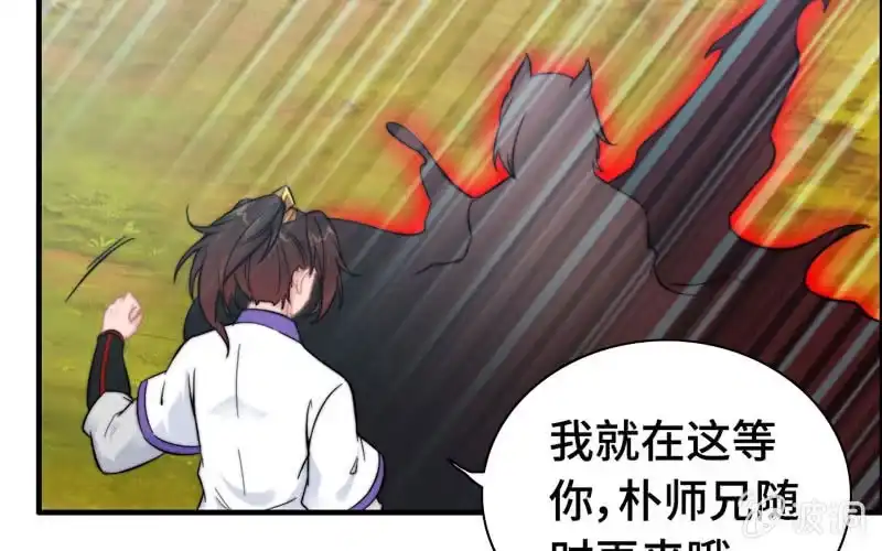 《神魔天煞》第八十五话 第33页