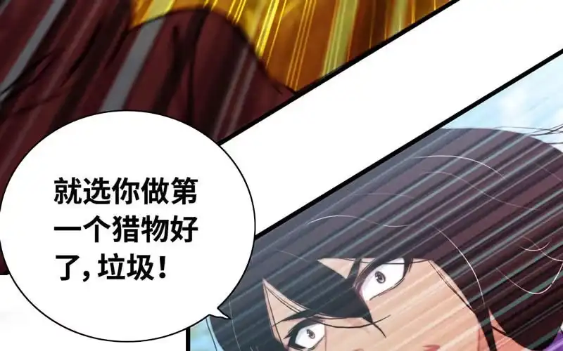 《神魔天煞》第八十五话 第70页