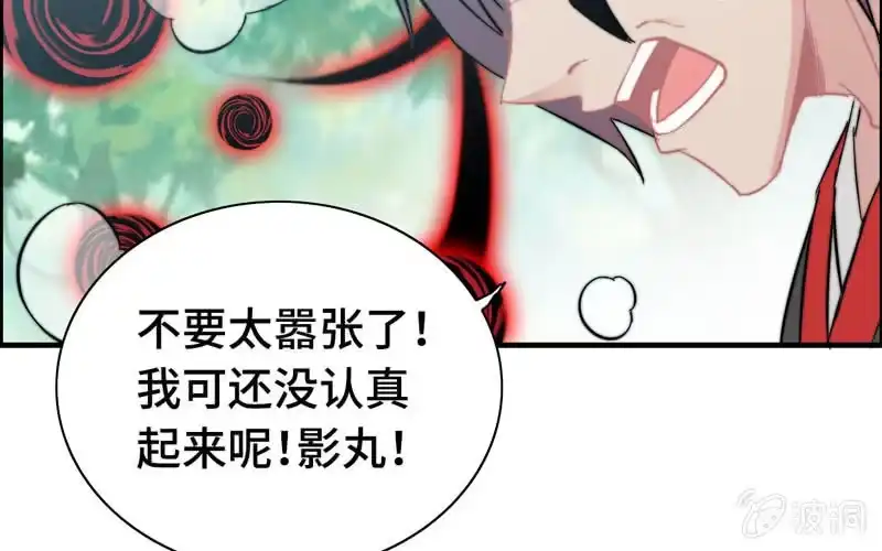 《神魔天煞》第八十五话 第93页