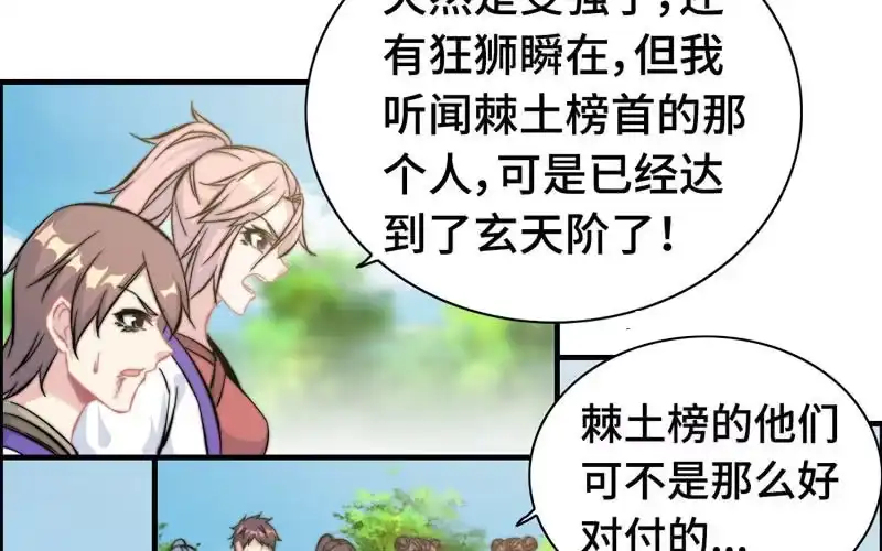 《神魔天煞》第八十五话 第58页