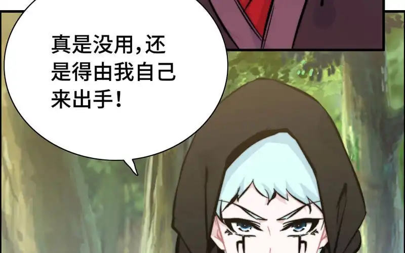 《神魔天煞》第八十五话 第82页