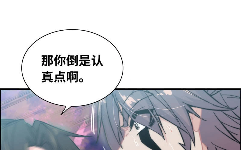 《神魔天煞》第八十五话 第96页