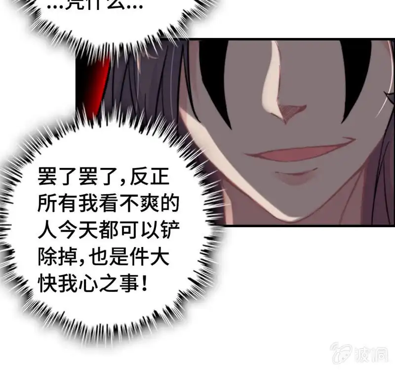 《神魔天煞》第八十五话 第13页
