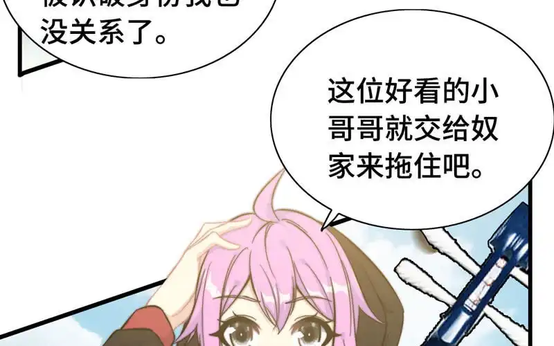 《神魔天煞》第八十五话 第42页