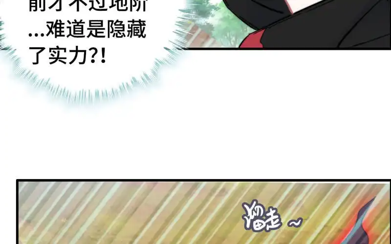 《神魔天煞》第八十五话 第32页