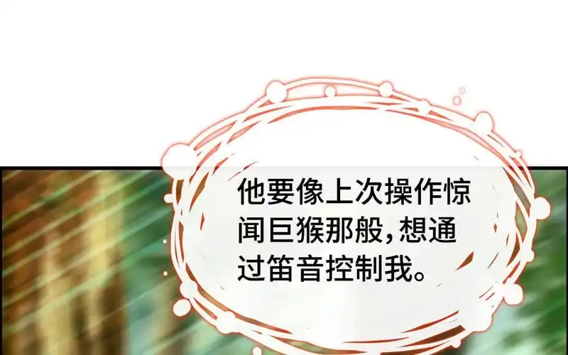《神魔天煞》第八十五话 第84页