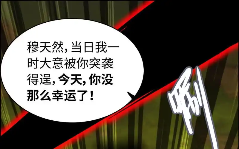 《神魔天煞》第八十五话 第14页