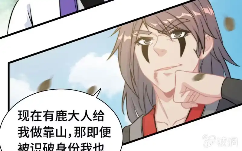 《神魔天煞》第八十五话 第41页