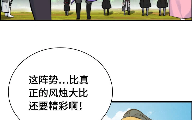 《神魔天煞》第八十五话 第56页