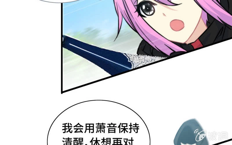 《神魔天煞》第八十五话 第65页