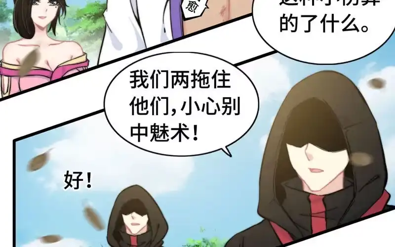 《神魔天煞》第八十五话 第46页