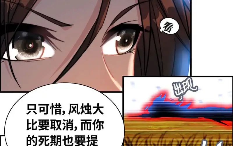 《神魔天煞》第八十五话 第19页
