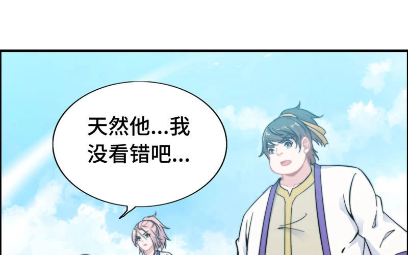《神魔天煞》第八十五话 第28页