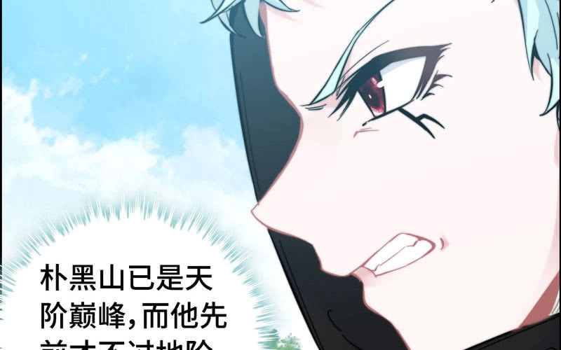 《神魔天煞》第八十五话 第31页