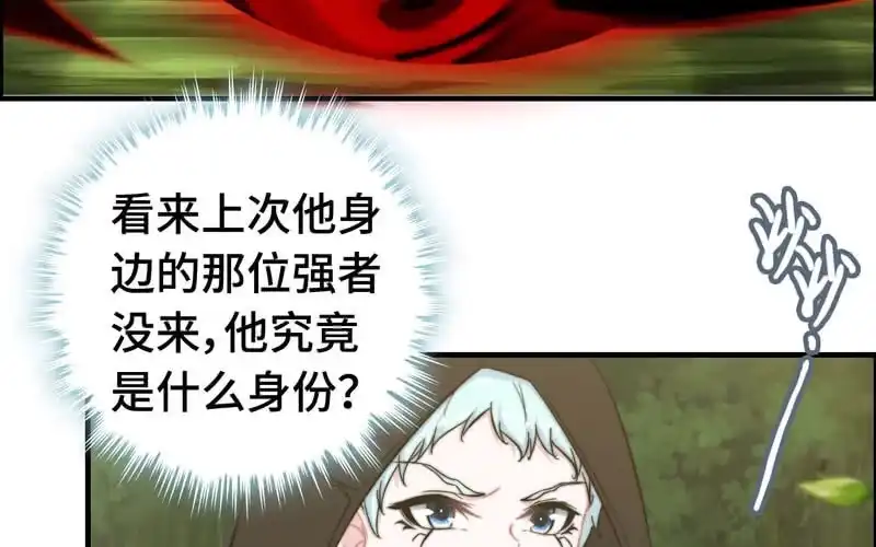 《神魔天煞》第八十六话 第11页