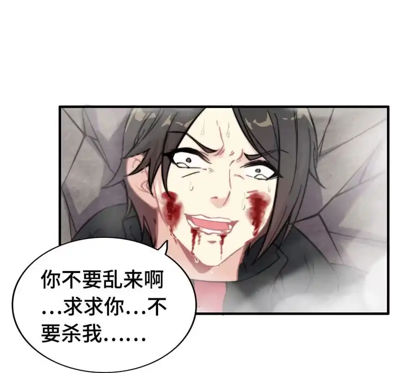 《神魔天煞》第八十六话 第51页