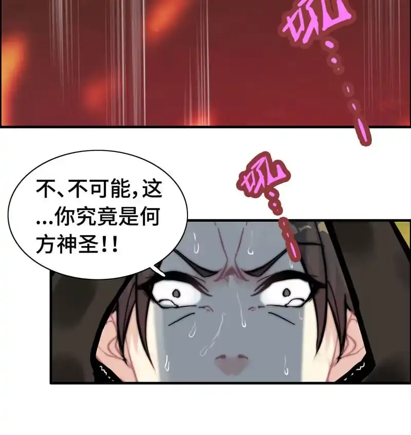 《神魔天煞》第八十六话 第39页