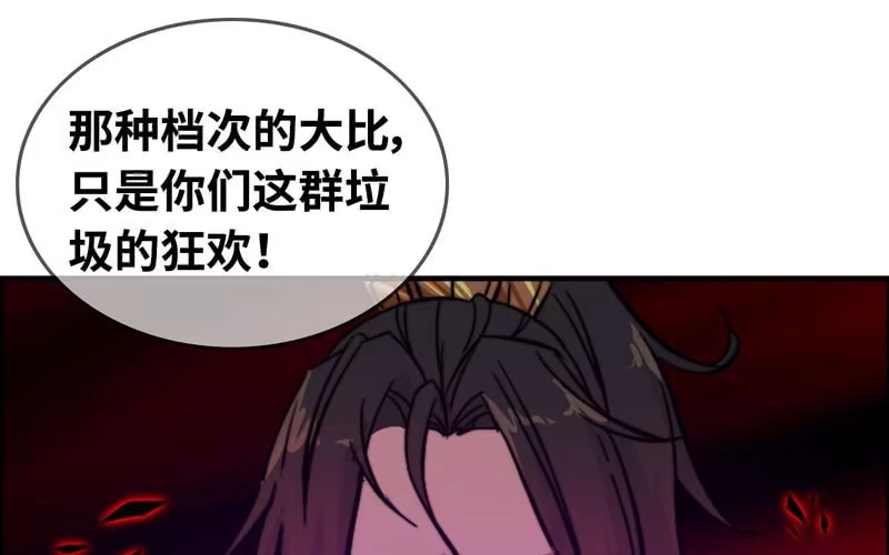 《神魔天煞》第八十六话 第64页