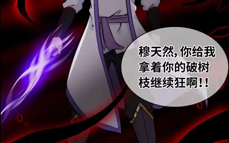 《神魔天煞》第八十六话 第56页
