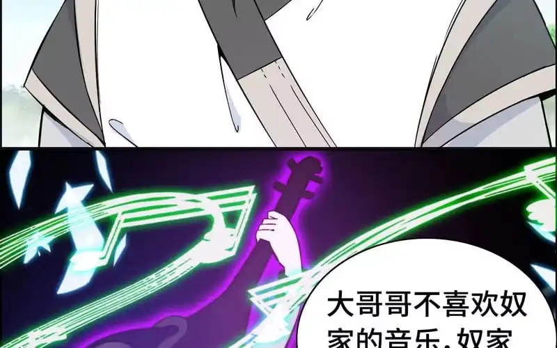 《神魔天煞》第八十六话 第23页