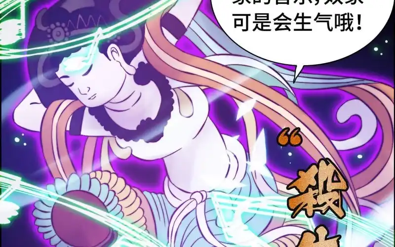 《神魔天煞》第八十六话 第24页