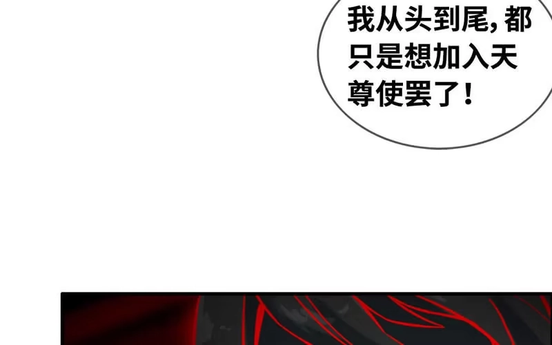 《神魔天煞》第八十六话 第66页