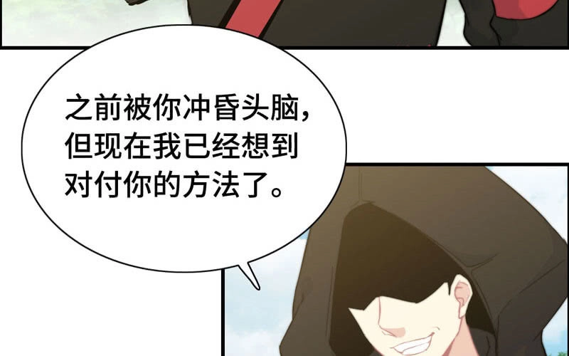 《神魔天煞》第八十六话 第35页