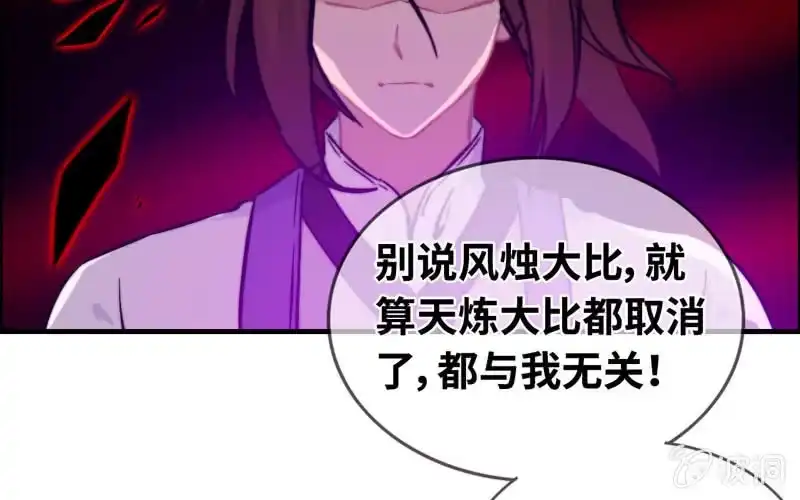 《神魔天煞》第八十六话 第65页