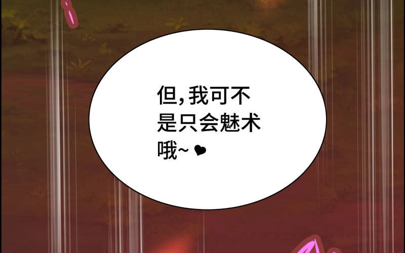 《神魔天煞》第八十六话 第38页