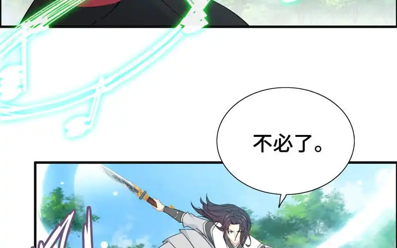 《神魔天煞》第八十六话 第16页