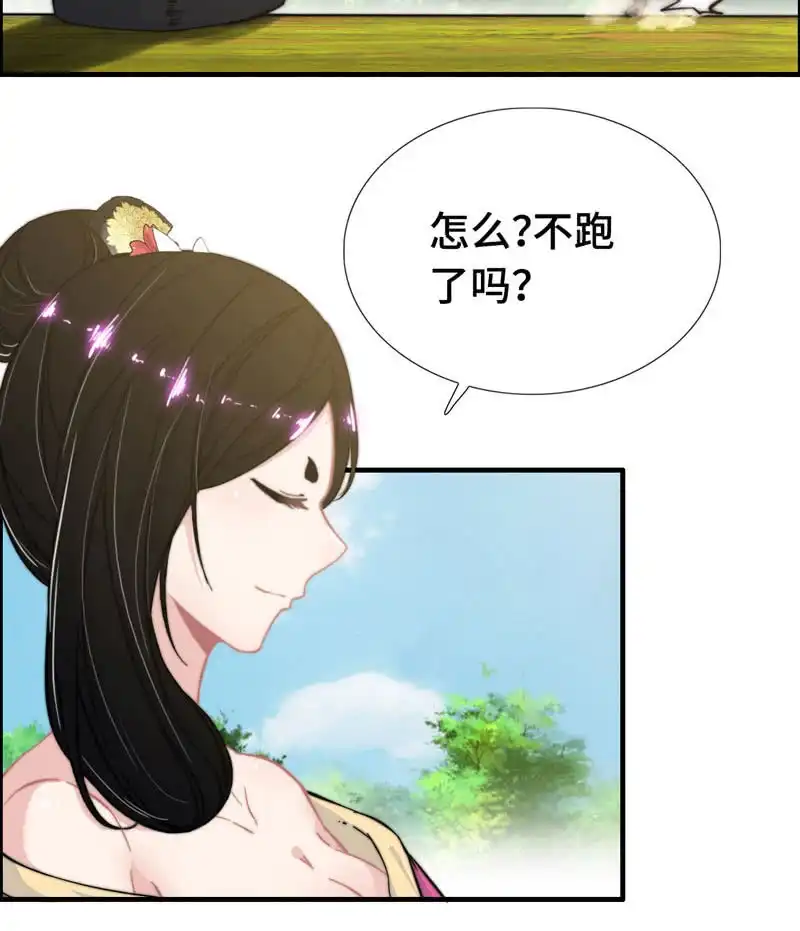 《神魔天煞》第八十六话 第31页