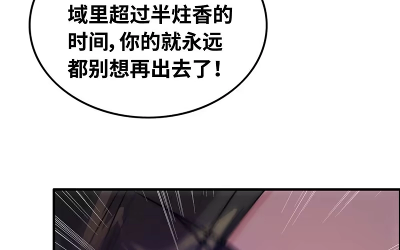 《神魔天煞》第八十六话 第68页