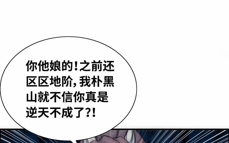 《神魔天煞》第八十六话 第2页