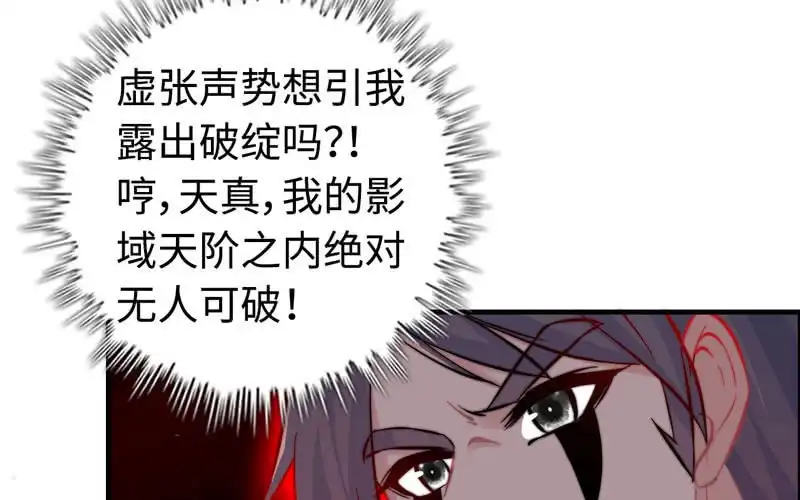 《神魔天煞》第八十六话 第72页