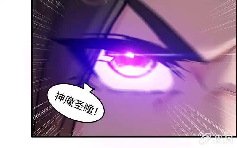 《神魔天煞》第八十六话 第69页