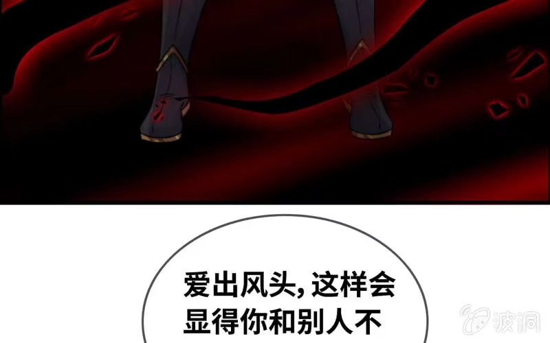 《神魔天煞》第八十六话 第57页