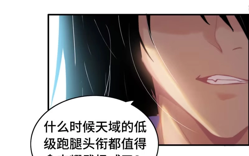 《神魔天煞》第八十六话 第47页